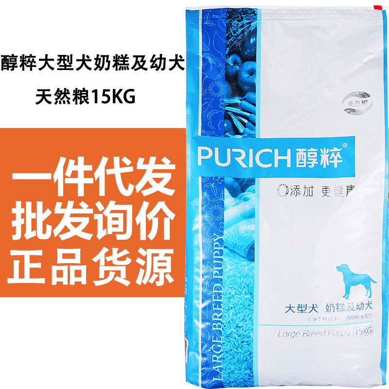 醇粹狗糧大型犬奶糕及幼犬糧15kg金毛拉布拉多邊牧專用天然糧純粹